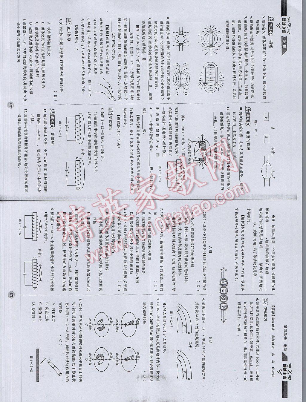 2017年蓉城中考物理 參考答案第89頁