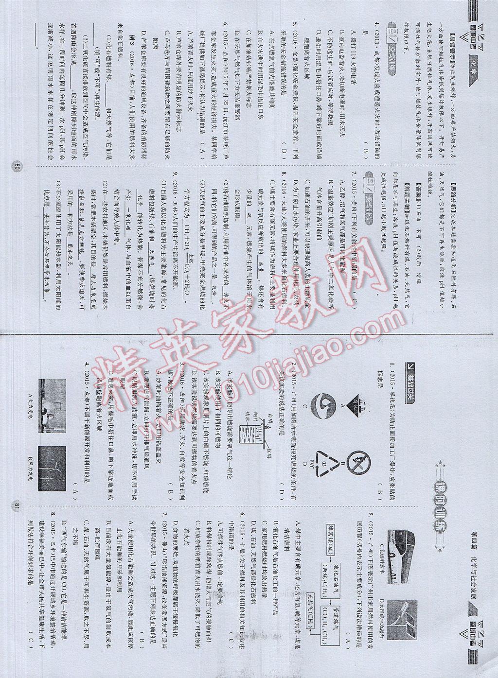 2017年蓉城中考化學(xué) 參考答案第43頁(yè)