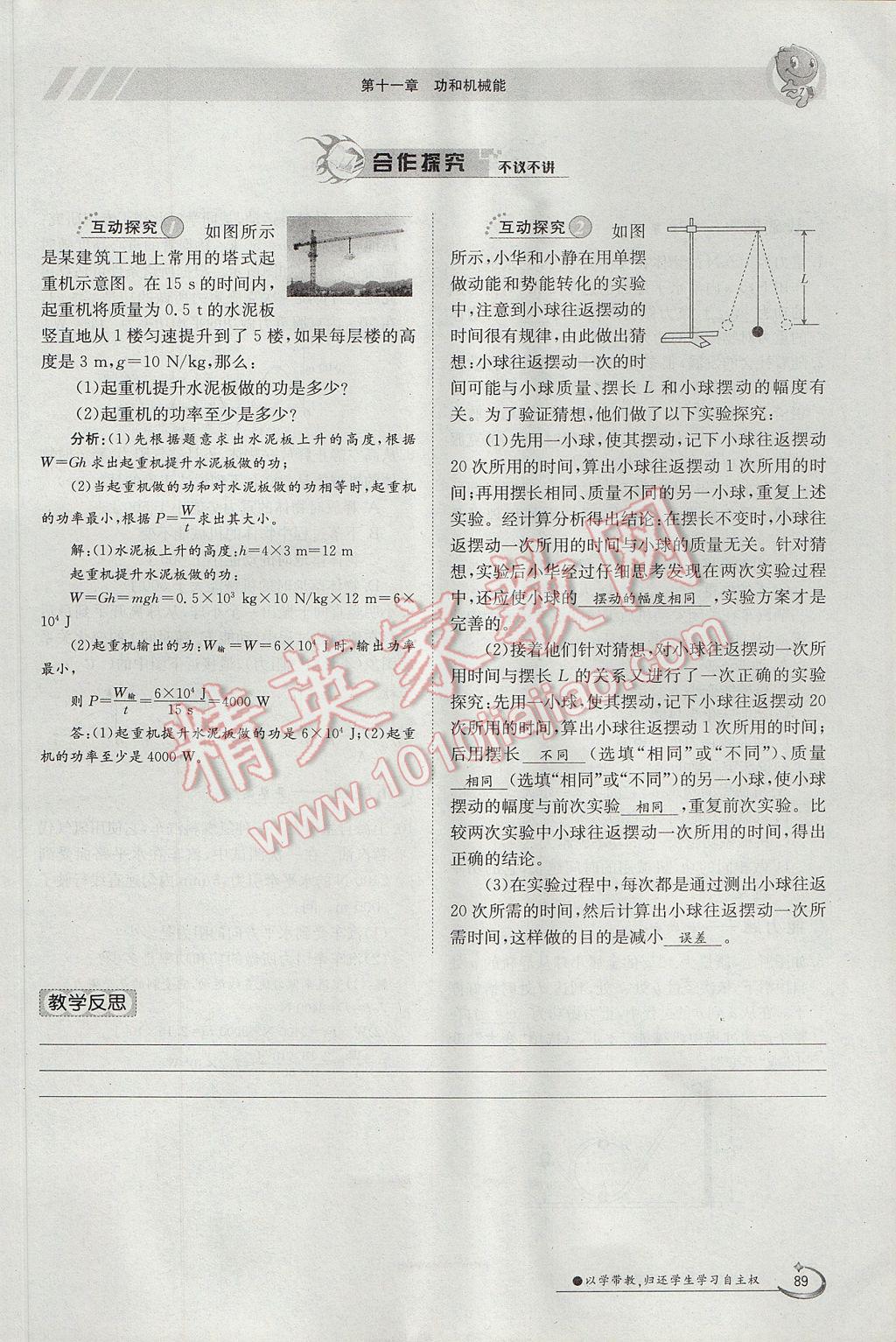 2017年金太陽導學案八年級物理下冊 第十一章 功和機械能第72頁