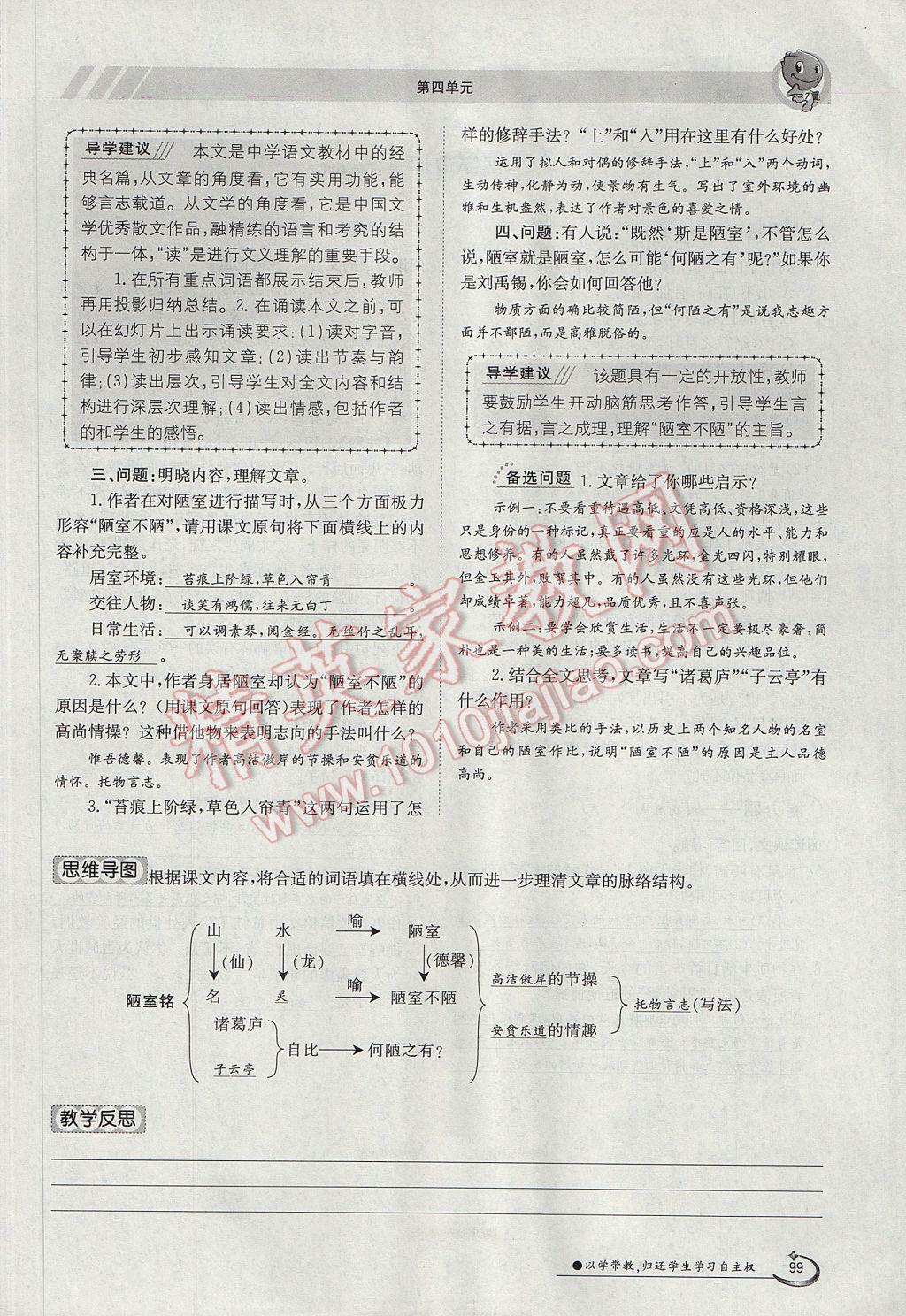 2017年金太阳导学案七年级语文下册 第四单元第155页