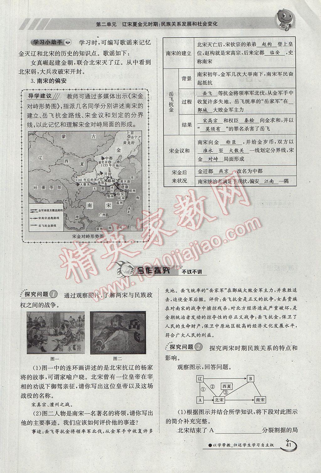 2018年金太陽導學案七年級歷史上冊 第二單元第84頁