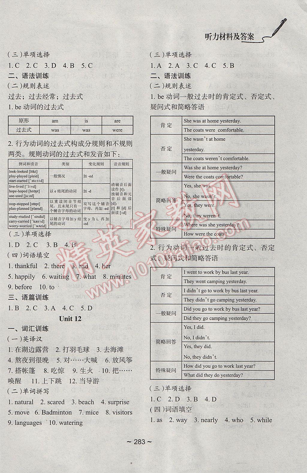 2017年初中總復(fù)習(xí)教學(xué)指導(dǎo)英語 參考答案第10頁