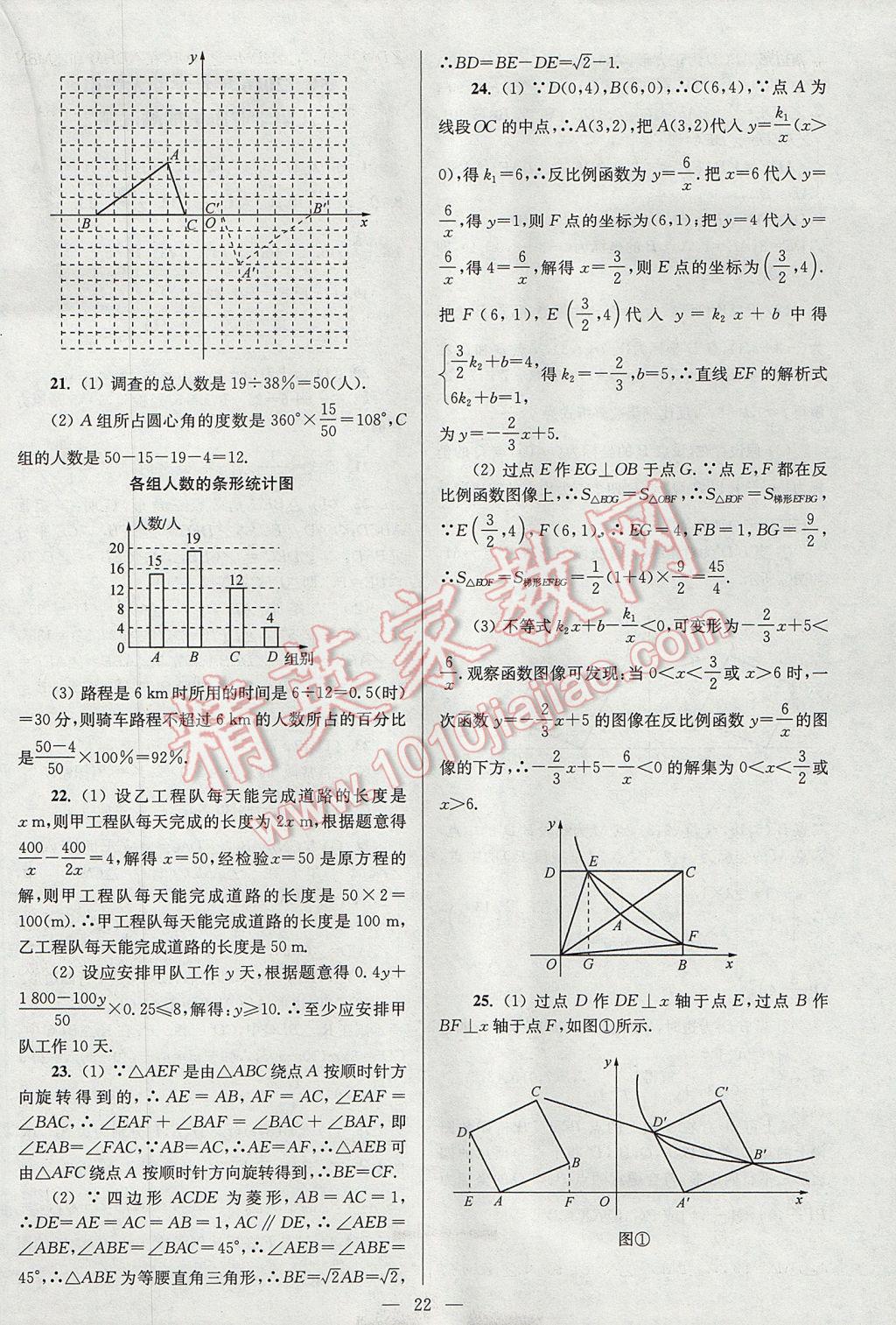 2017年亮点给力大试卷八年级数学下册江苏版 参考答案第22页