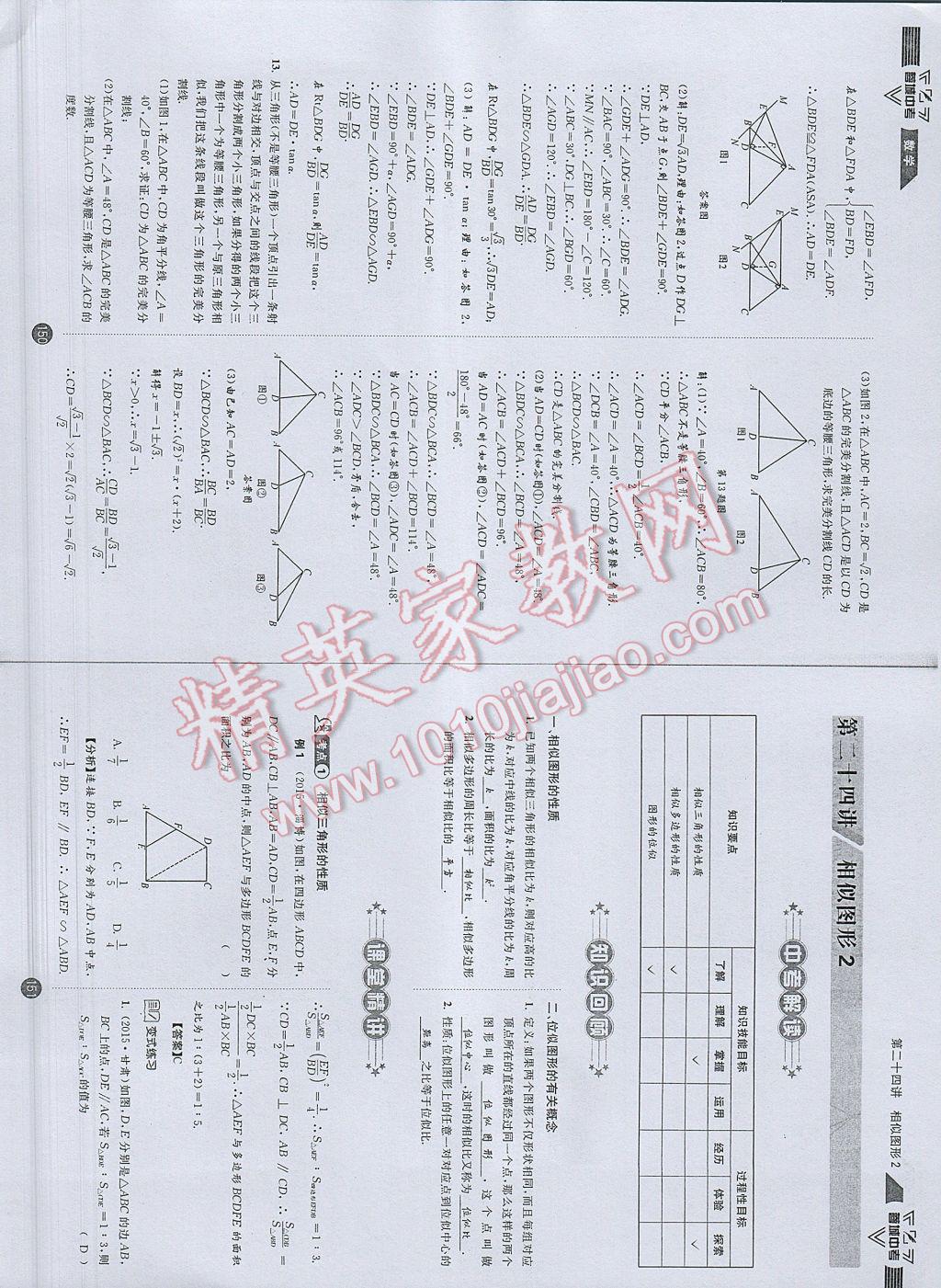 2017年蓉城中考数学 数学1第78页