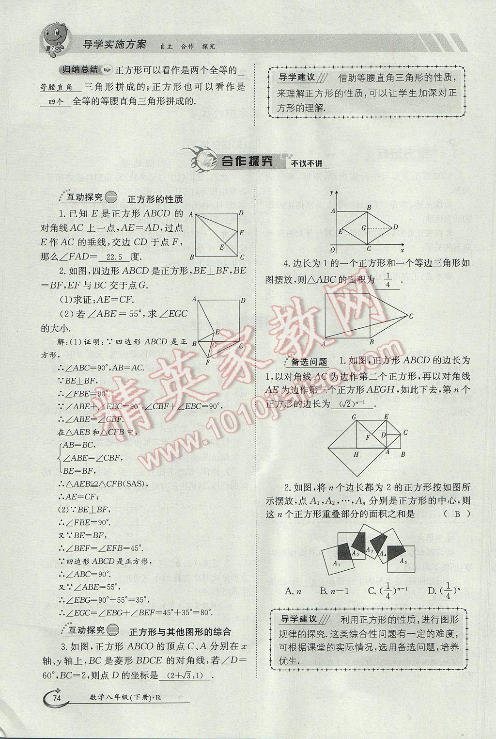 2017年金太陽(yáng)導(dǎo)學(xué)案八年級(jí)數(shù)學(xué)下冊(cè) 第十八章 平行四邊形第134頁(yè)