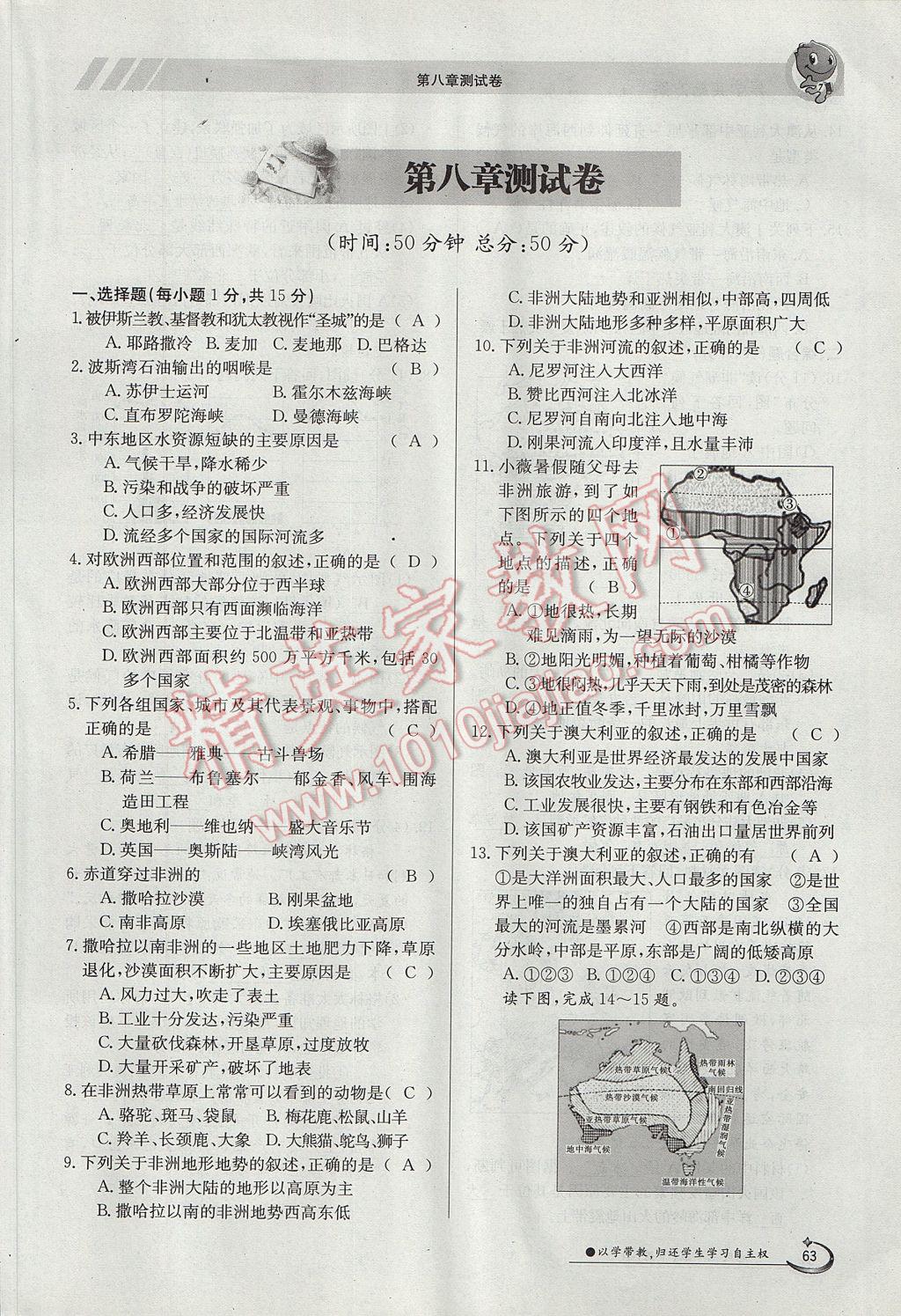 2017年金太阳导学案七年级地理下册 测试卷第5页