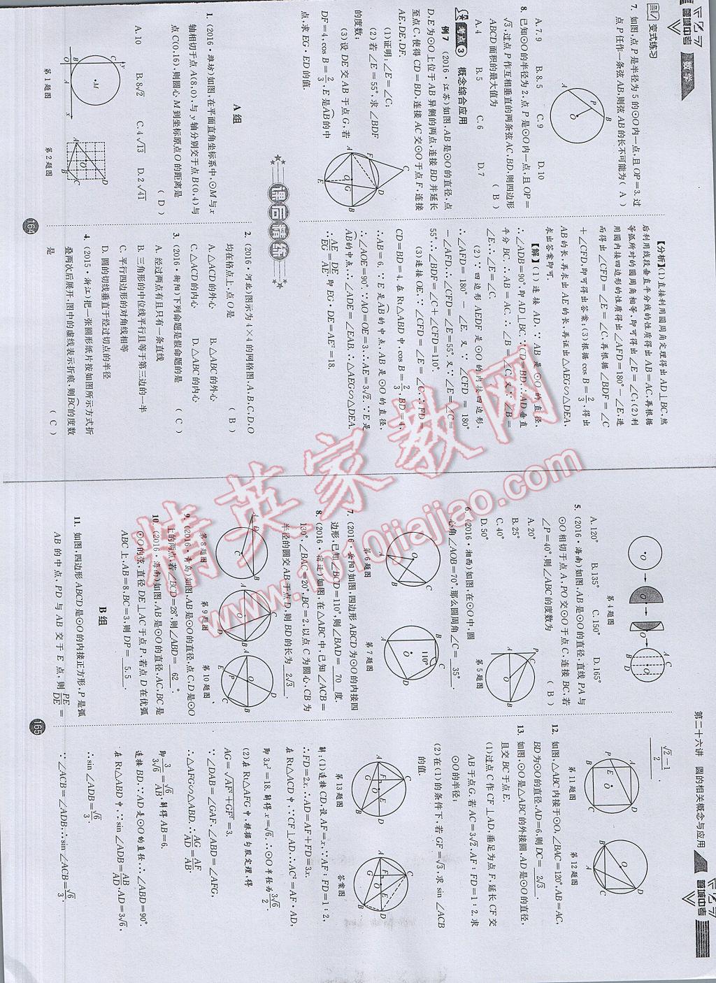 2017年蓉城中考數(shù)學(xué) 數(shù)學(xué)1第85頁(yè)