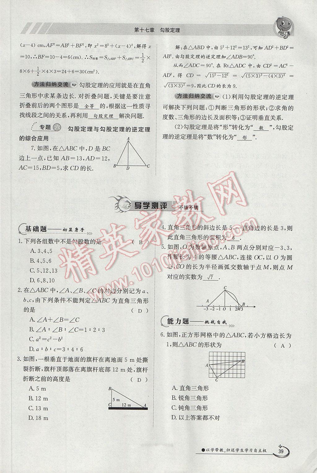 2017年金太阳导学案八年级数学下册 第十七章 勾股定理第54页