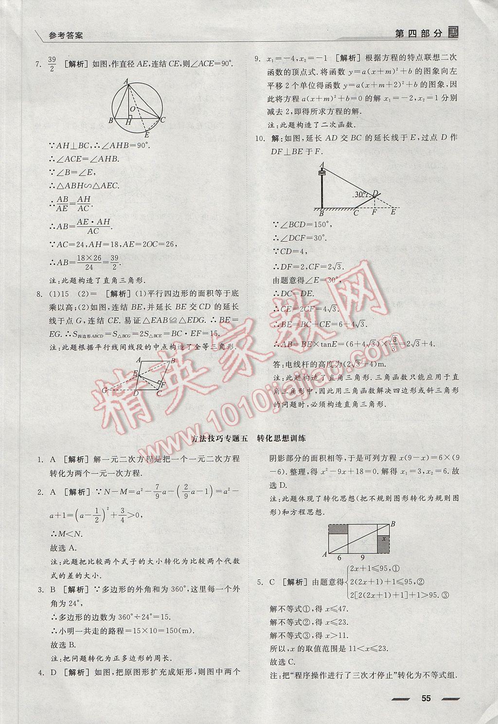 2017年全品中考復習方案數(shù)學浙教版浙江 二輪專題答案第5頁