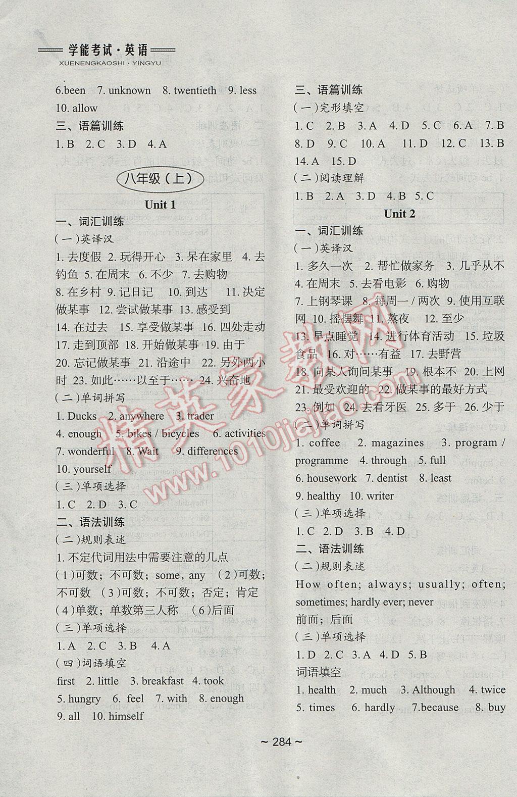 2017年初中總復習教學指導英語 參考答案第11頁