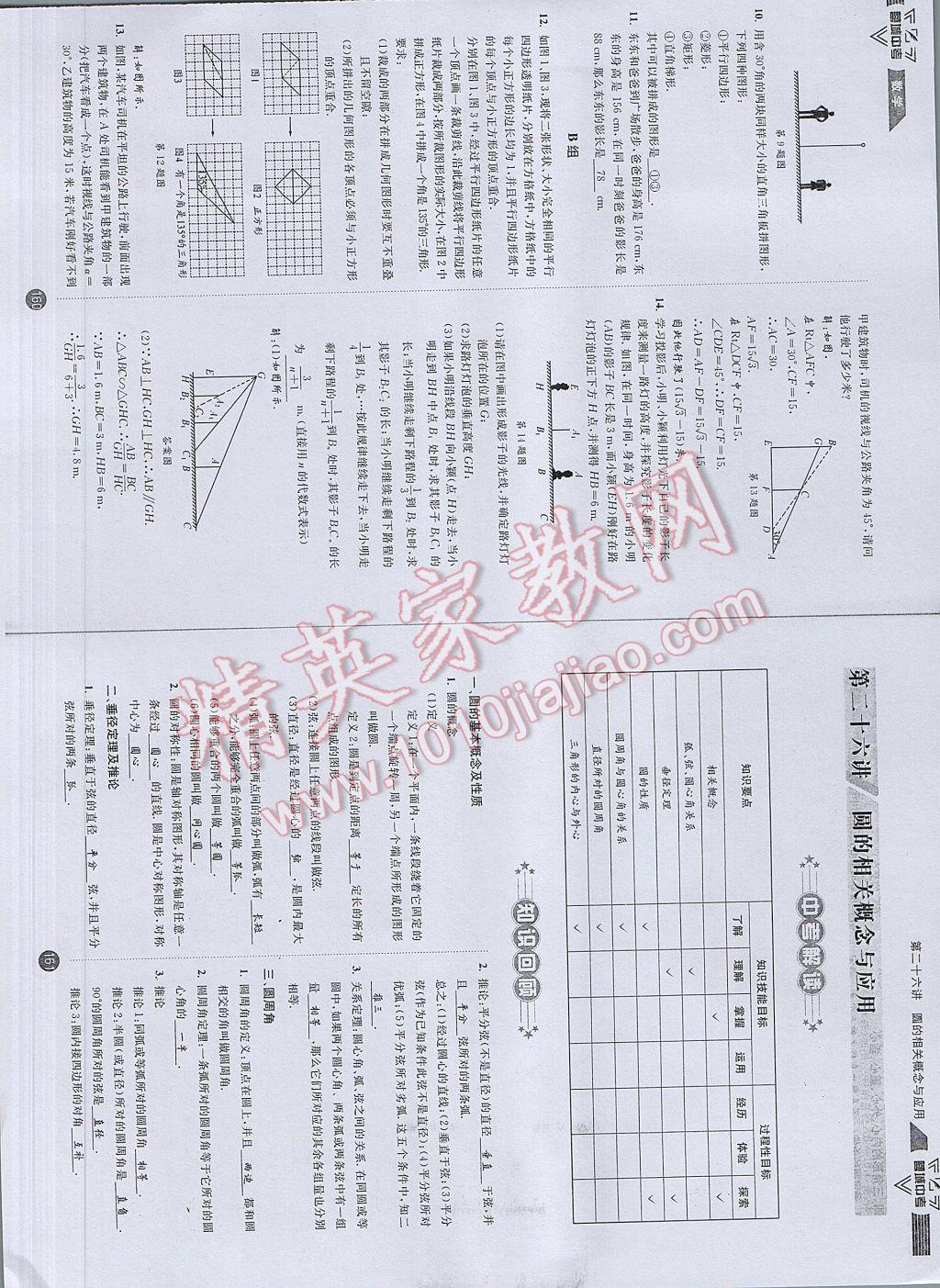 2017年蓉城中考數(shù)學(xué) 數(shù)學(xué)1第83頁(yè)