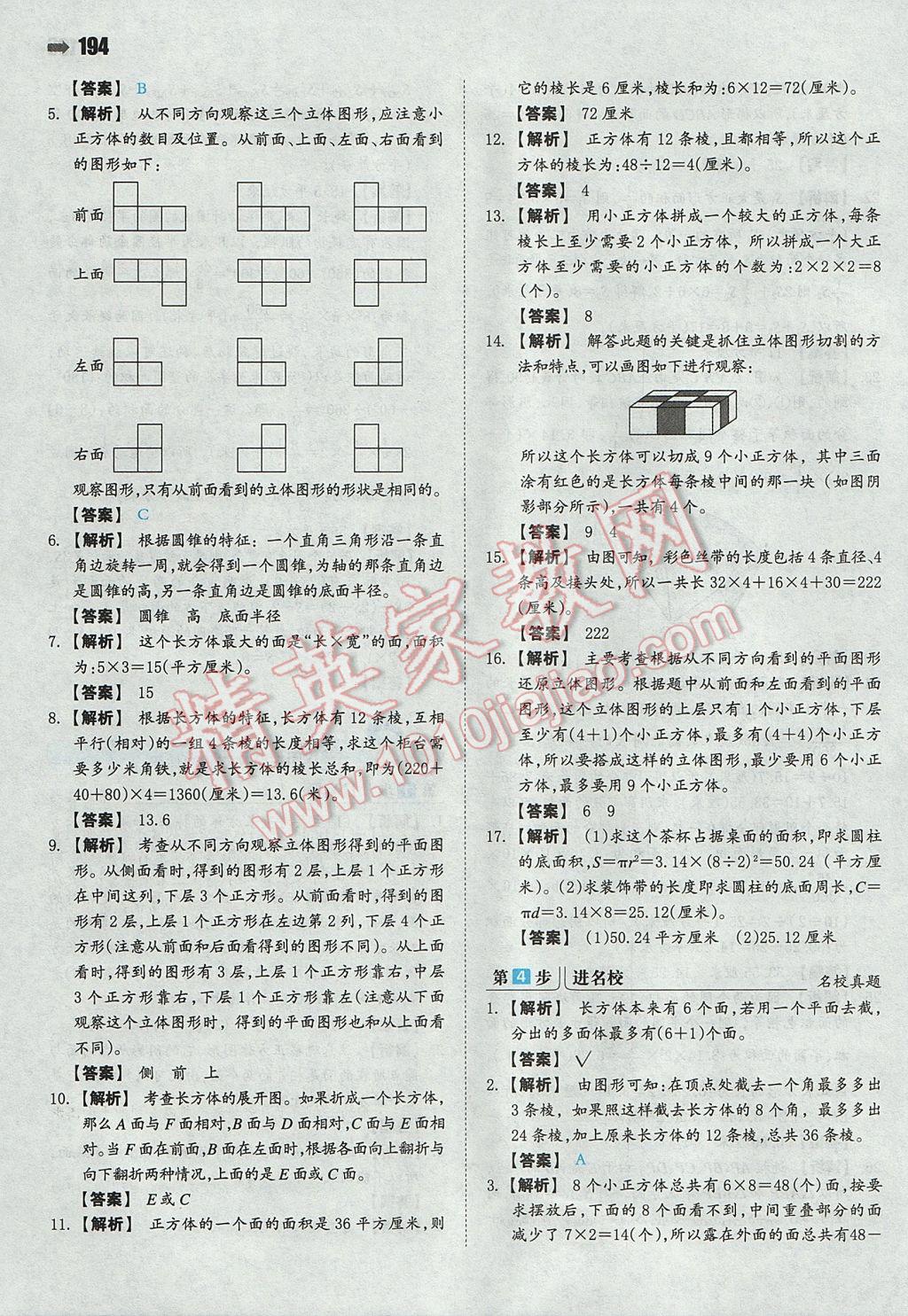 2017年一本小升初數(shù)學名校沖刺必備方案 參考答案第32頁