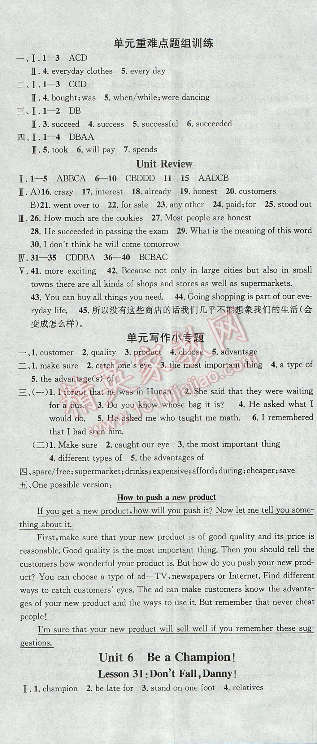 2017年名校课堂滚动学习法八年级英语下册冀教版黑龙江教育出版社 参考答案第11页