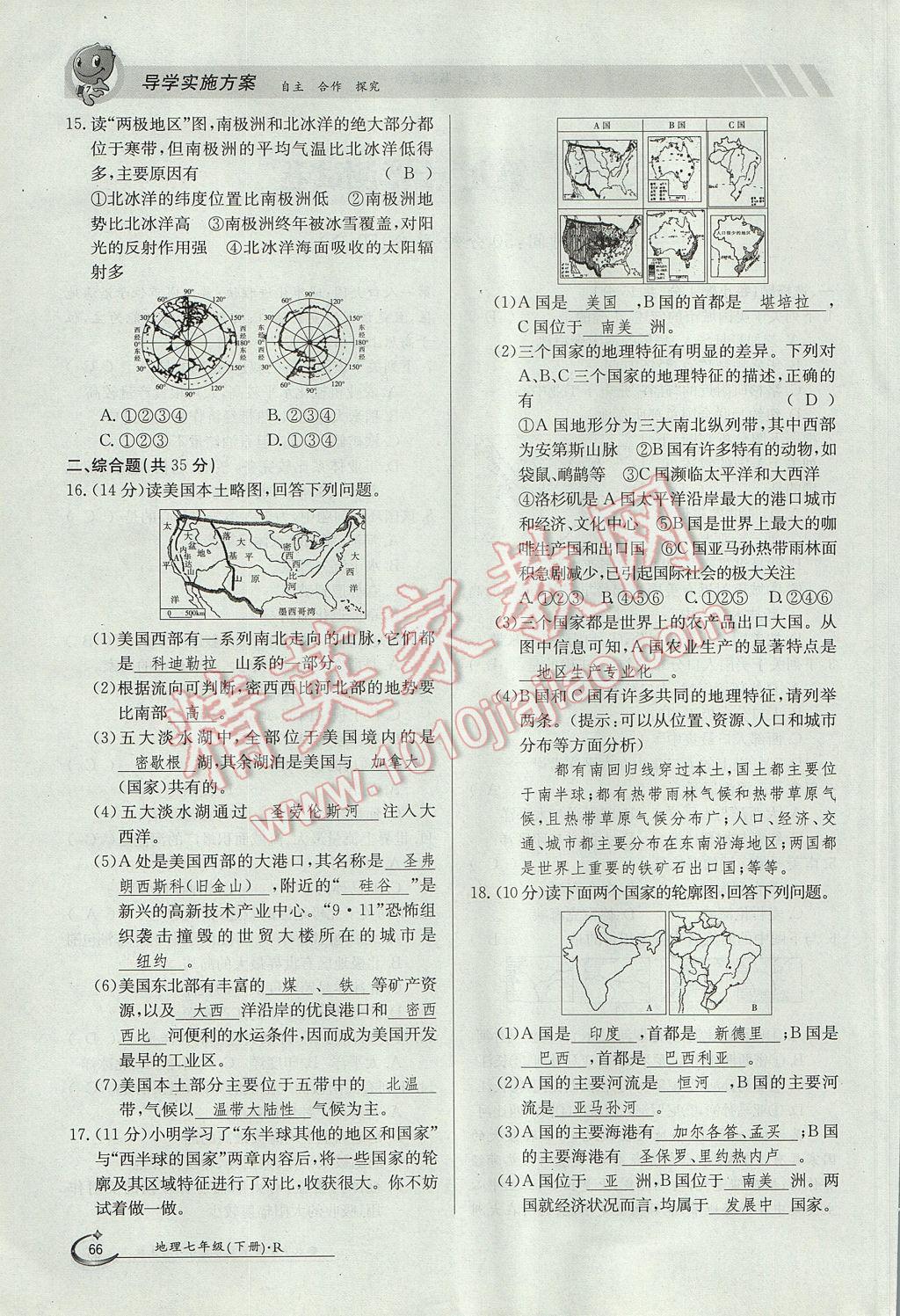 2017年金太陽導(dǎo)學(xué)案七年級(jí)地理下冊(cè) 測(cè)試卷第8頁