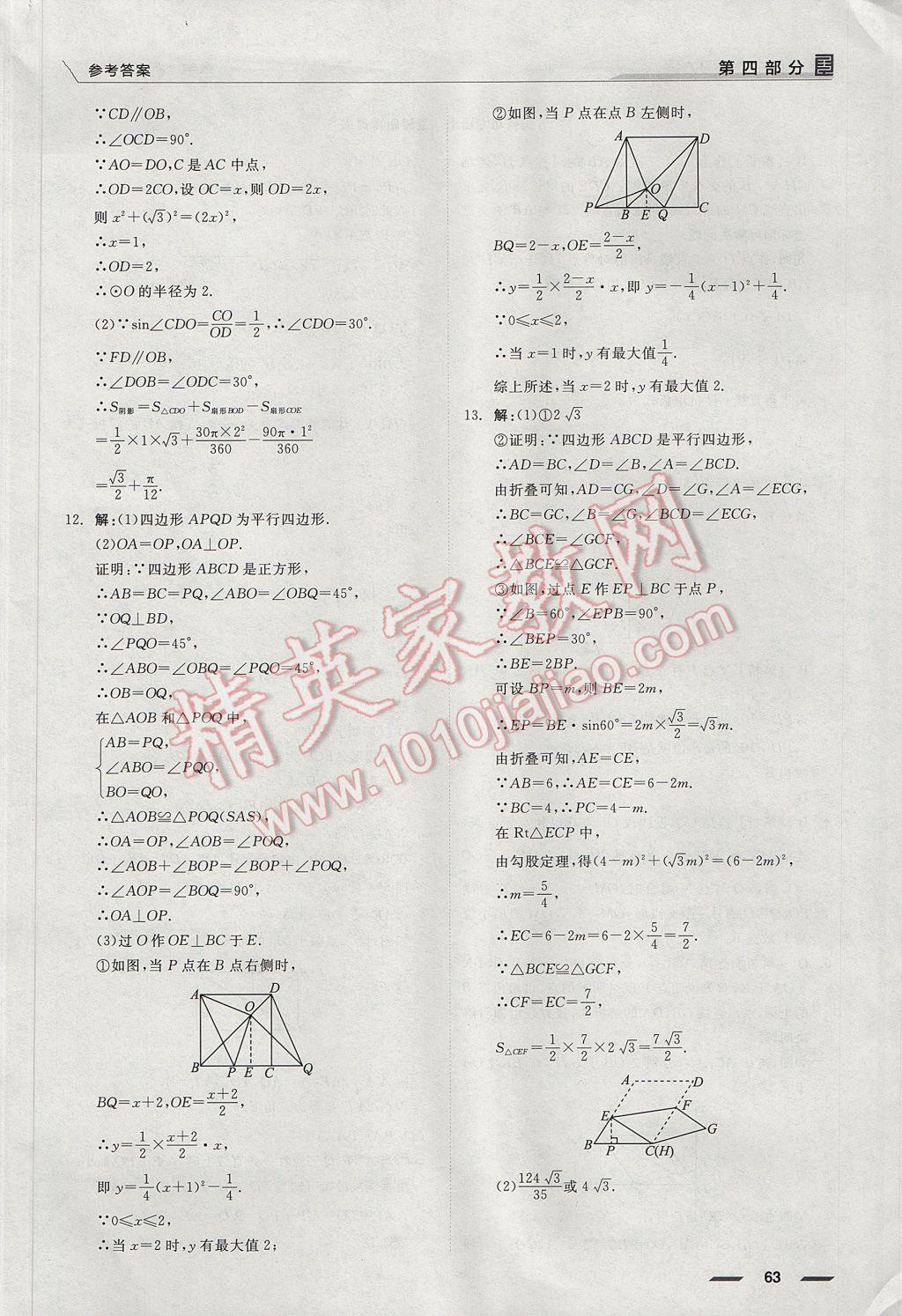 2017年全品中考復(fù)習(xí)方案數(shù)學(xué)浙教版浙江 二輪專題答案第13頁