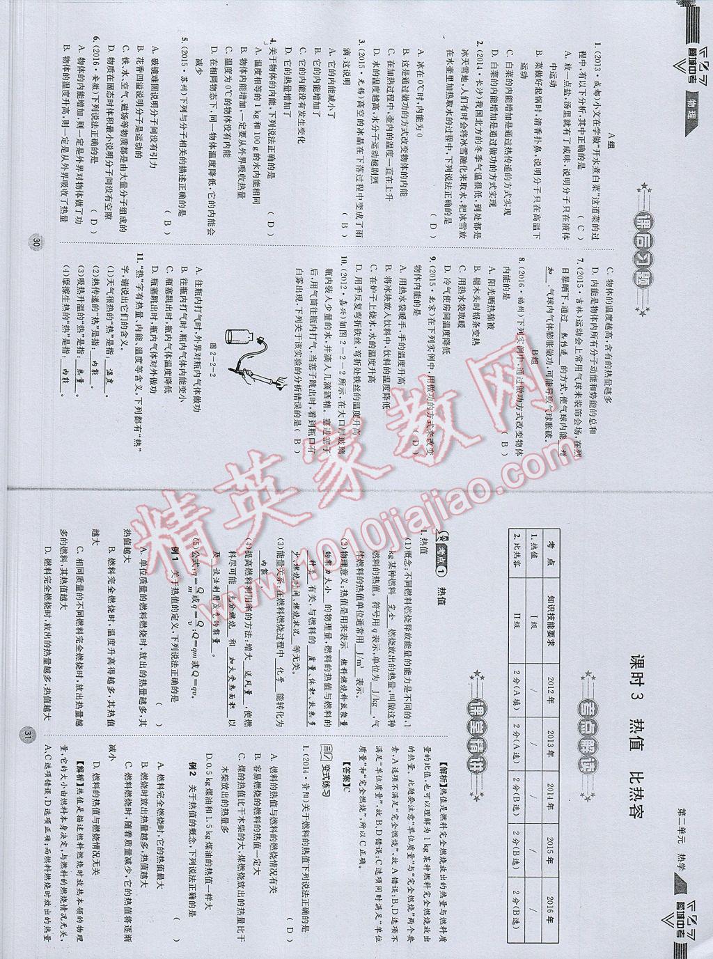 2017年蓉城中考物理 參考答案第18頁