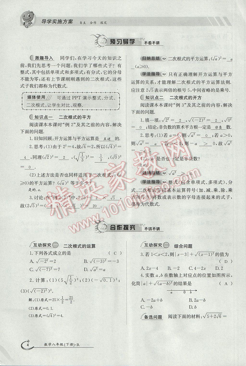 2017年金太阳导学案八年级数学下册 第十六章 二次根式第151页