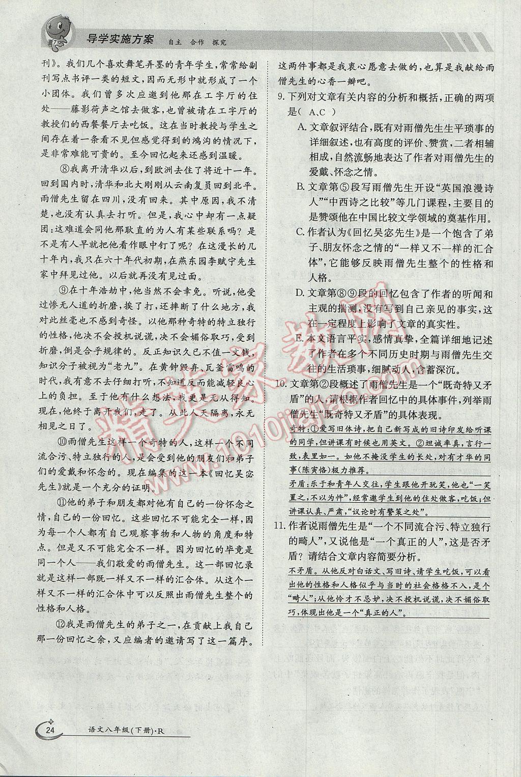 2017年金太陽(yáng)導(dǎo)學(xué)案八年級(jí)語(yǔ)文下冊(cè) 第一單元第24頁(yè)