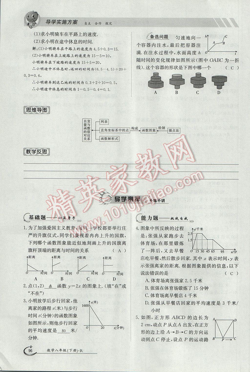 2017年金太陽導學案八年級數(shù)學下冊 第十九章 一次函數(shù)第66頁