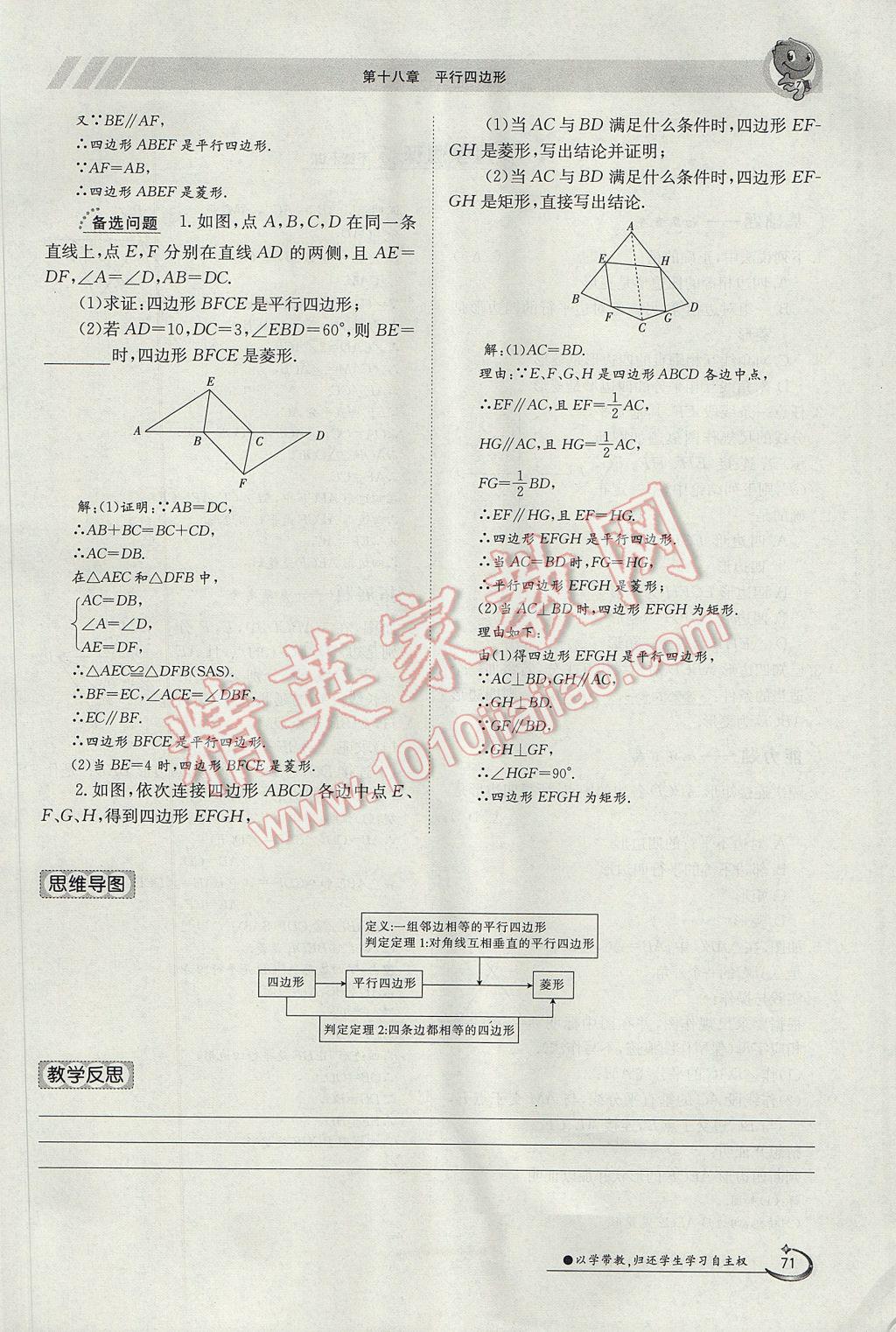 2017年金太陽導(dǎo)學(xué)案八年級(jí)數(shù)學(xué)下冊(cè) 第十八章 平行四邊形第131頁