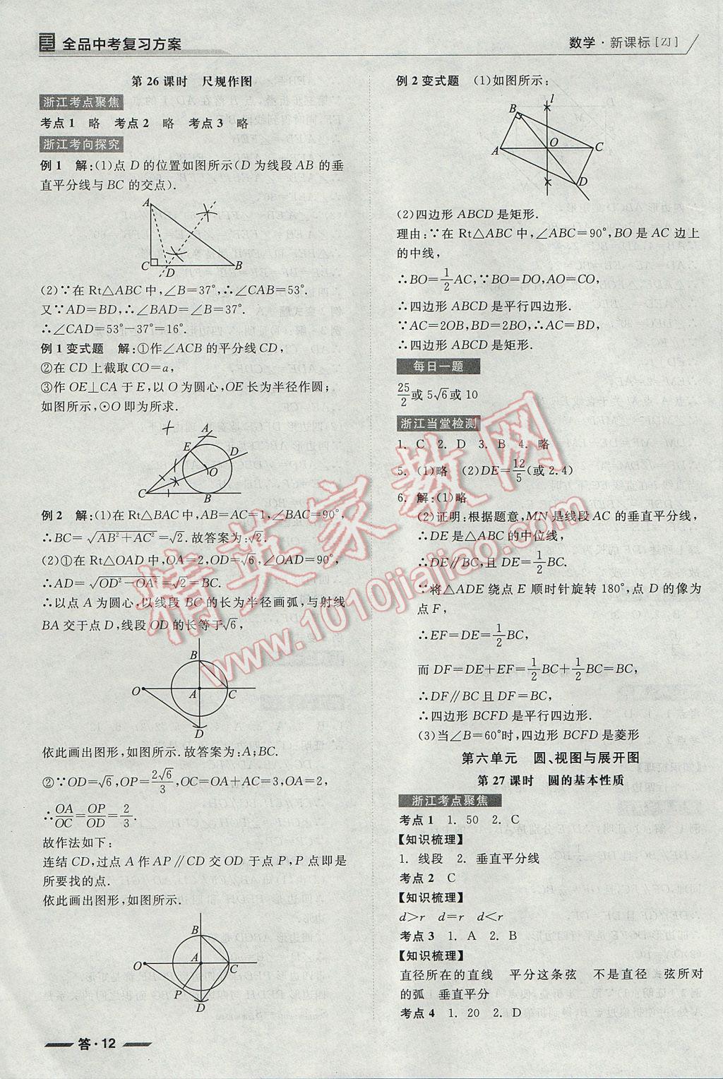 2017年全品中考復習方案數(shù)學浙教版浙江 參考答案第56頁