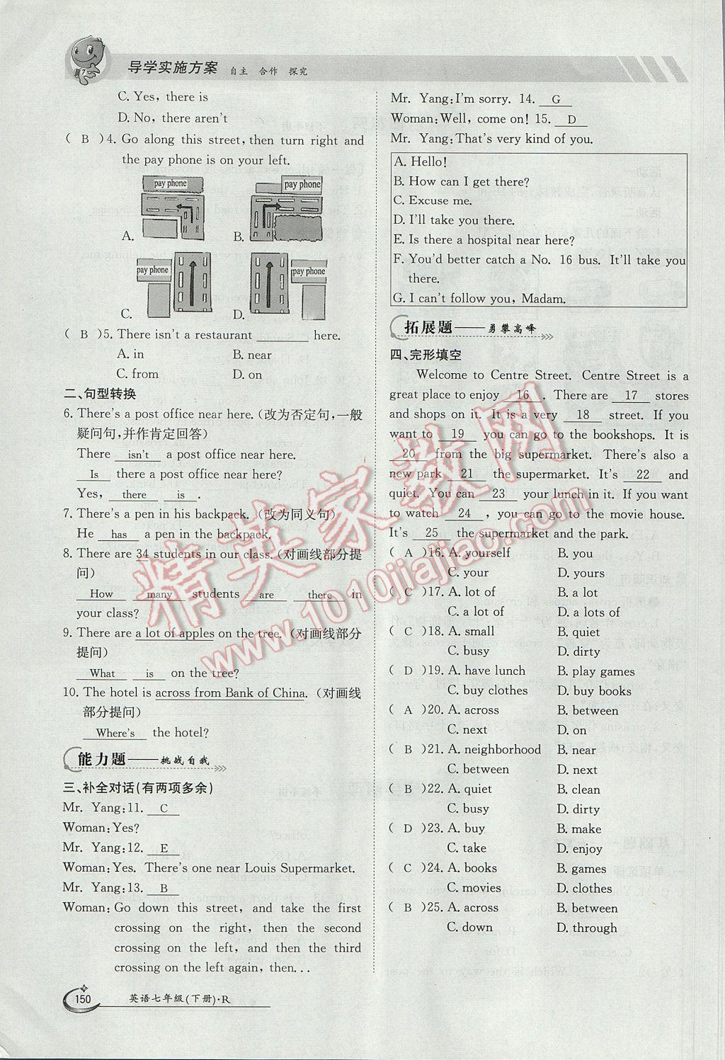 2017年金太陽(yáng)導(dǎo)學(xué)案七年級(jí)英語(yǔ)下冊(cè) Unit 8 Is there a post office near here第208頁(yè)