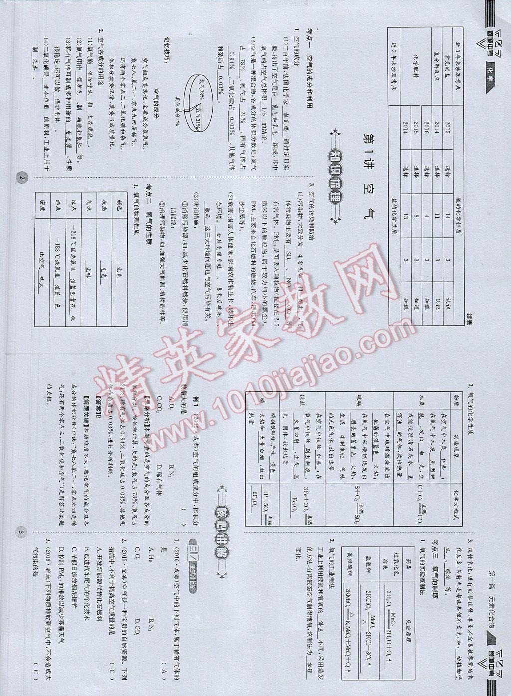 2017年蓉城中考化学 参考答案第4页