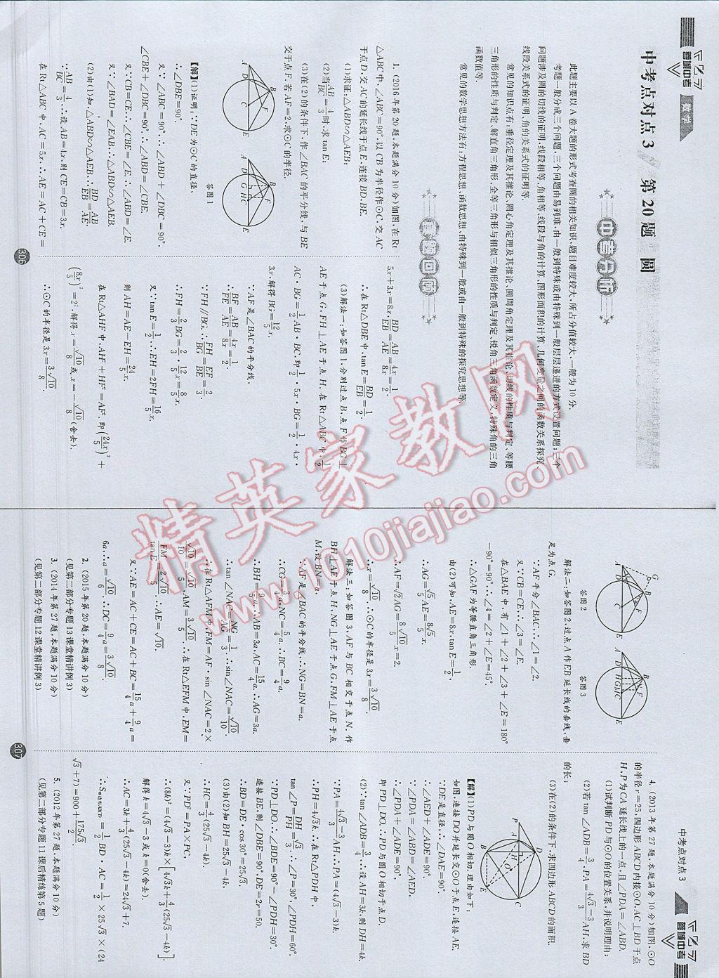 2017年蓉城中考数学 数学2第158页