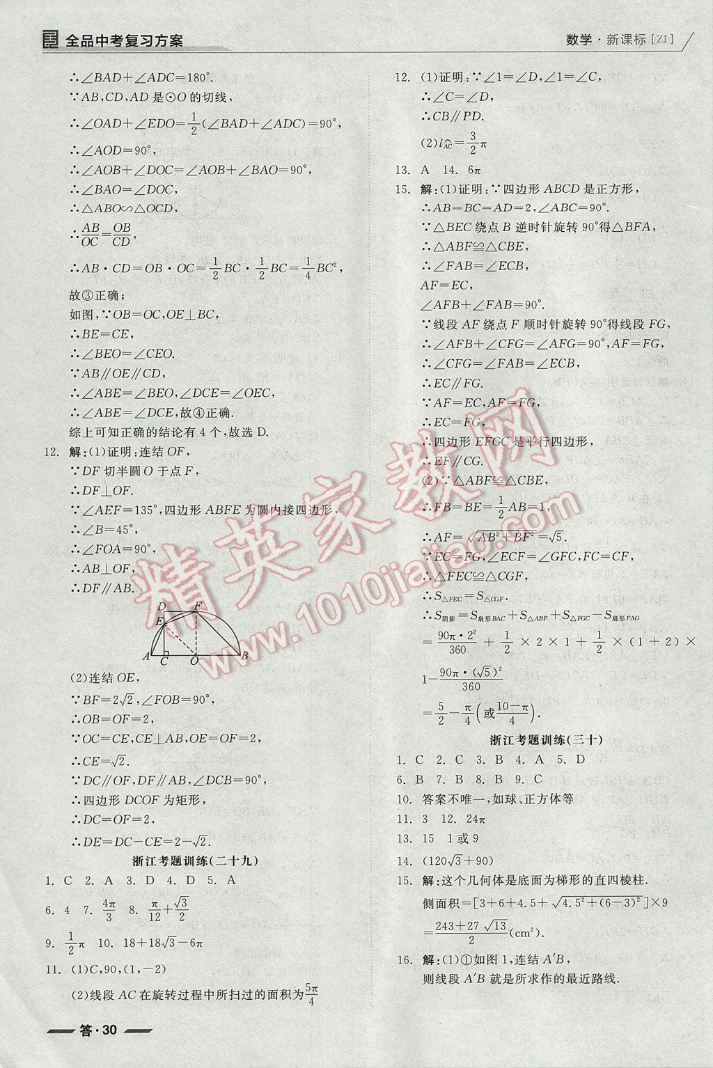 2017年全品中考復習方案數學浙教版浙江 參考答案第74頁