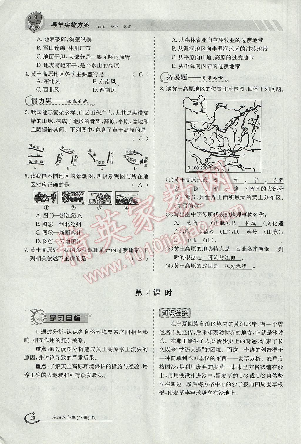 2017年金太陽導(dǎo)學(xué)案八年級地理下冊 第六章 北方地區(qū)第68頁