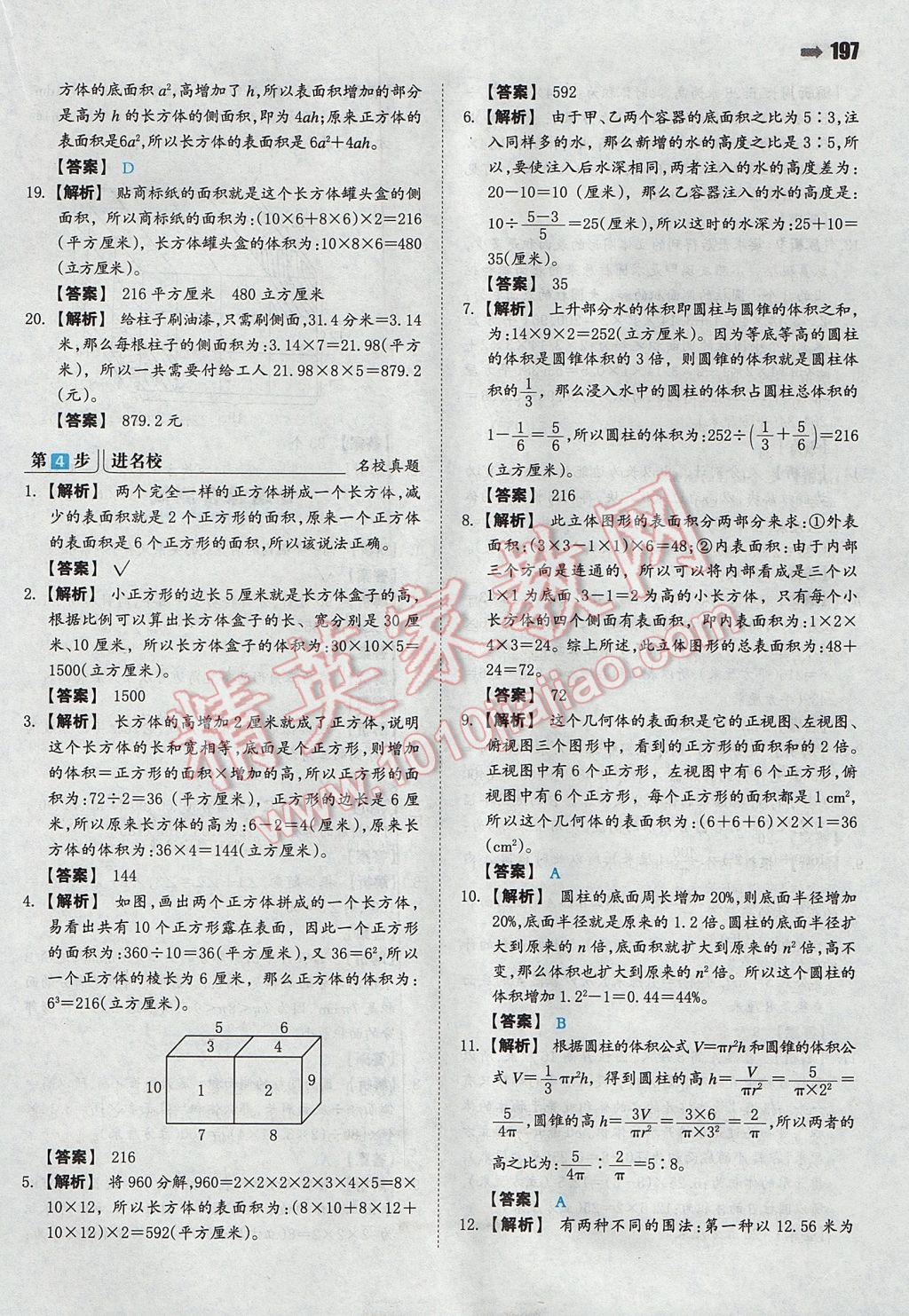 2017年一本小升初数学名校冲刺必备方案 参考答案第35页