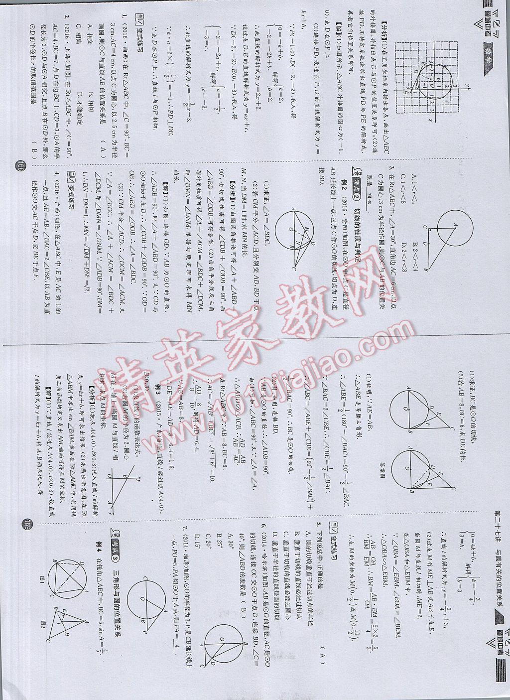 2017年蓉城中考數(shù)學 數(shù)學1第87頁