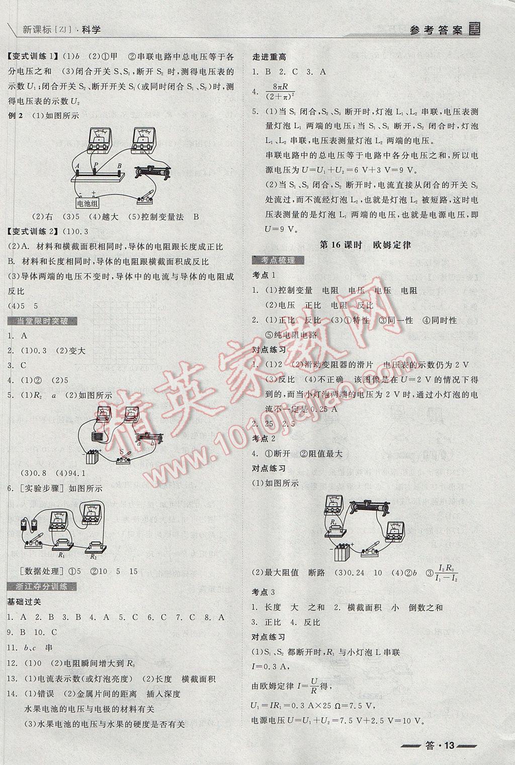 2017年全品中考復(fù)習(xí)方案科學(xué)浙教版浙江 參考答案第13頁