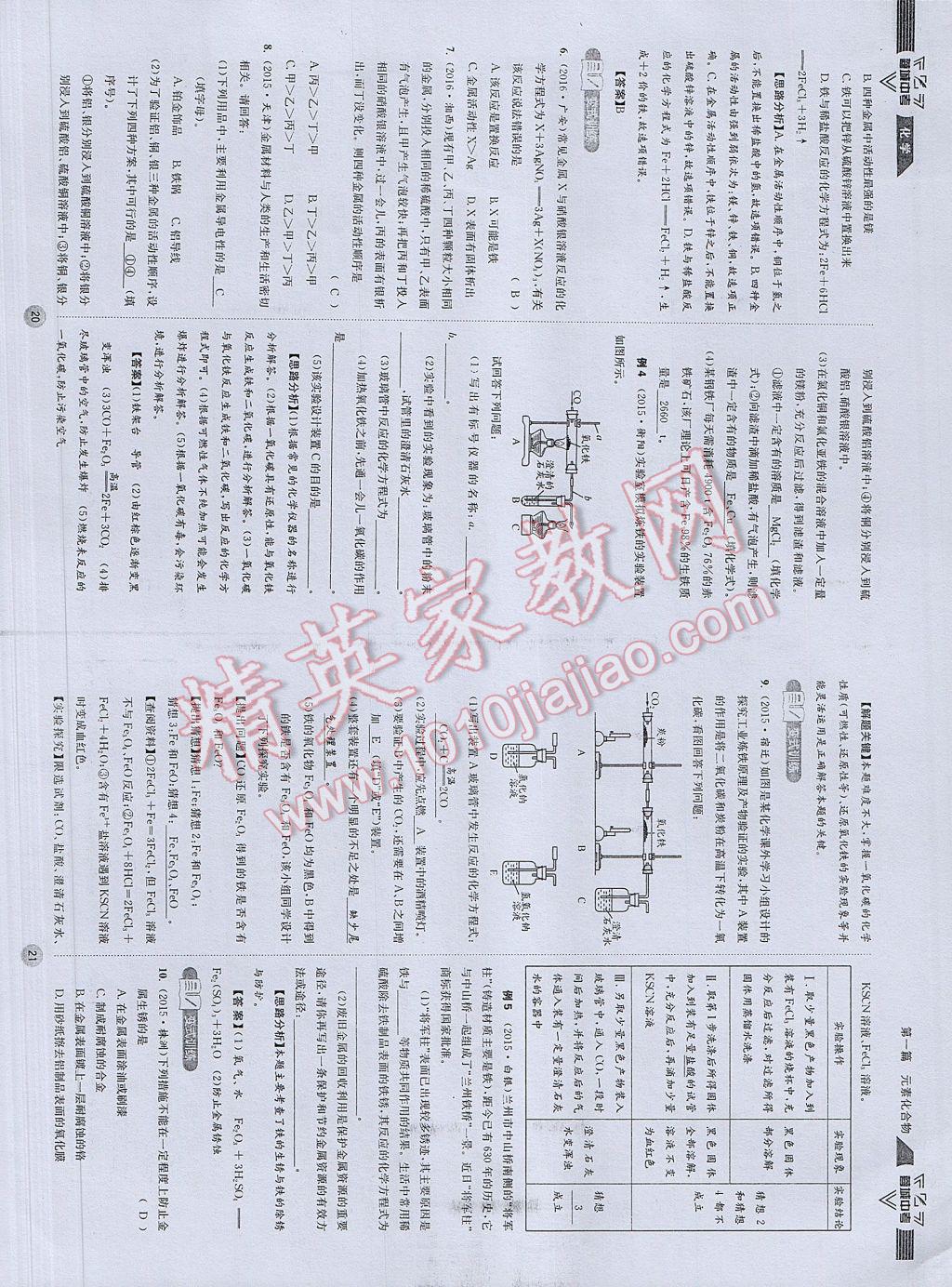 2017年蓉城中考化学 参考答案第13页