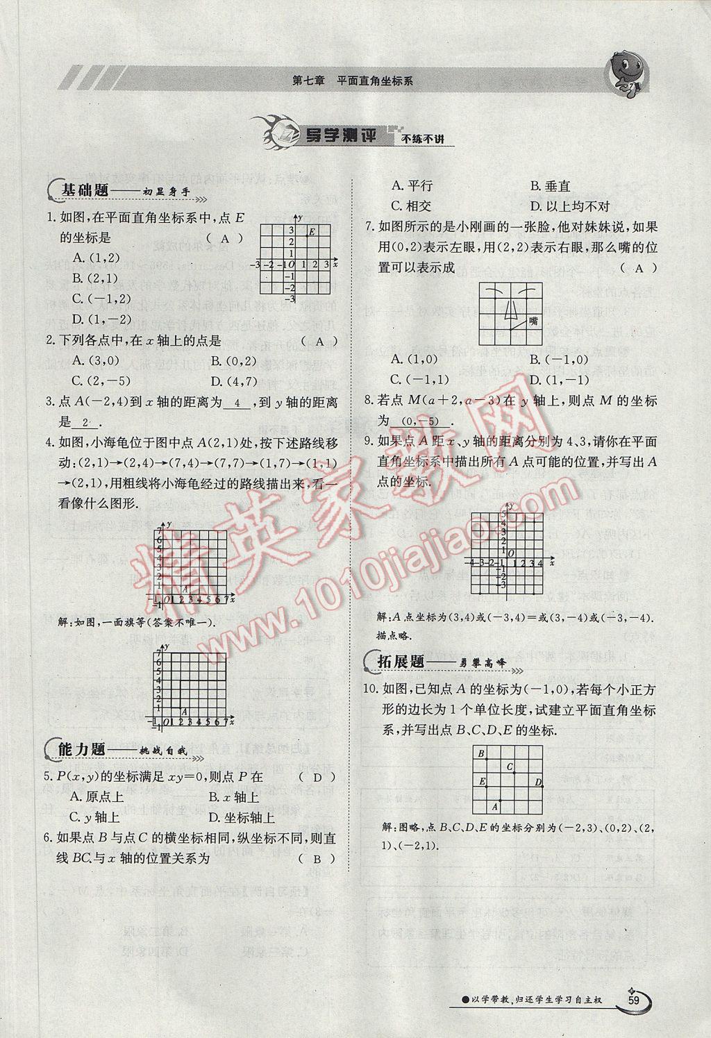 2017年金太陽導學案七年級數(shù)學下冊 第七章 平面直角坐標系第19頁