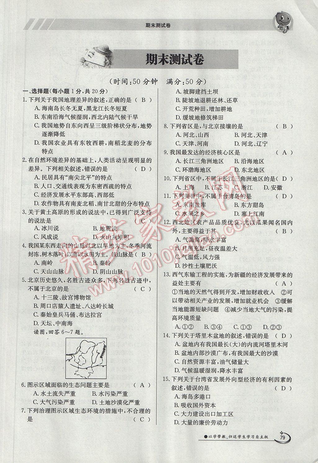 2017年金太陽導學案八年級地理下冊 測試卷第7頁