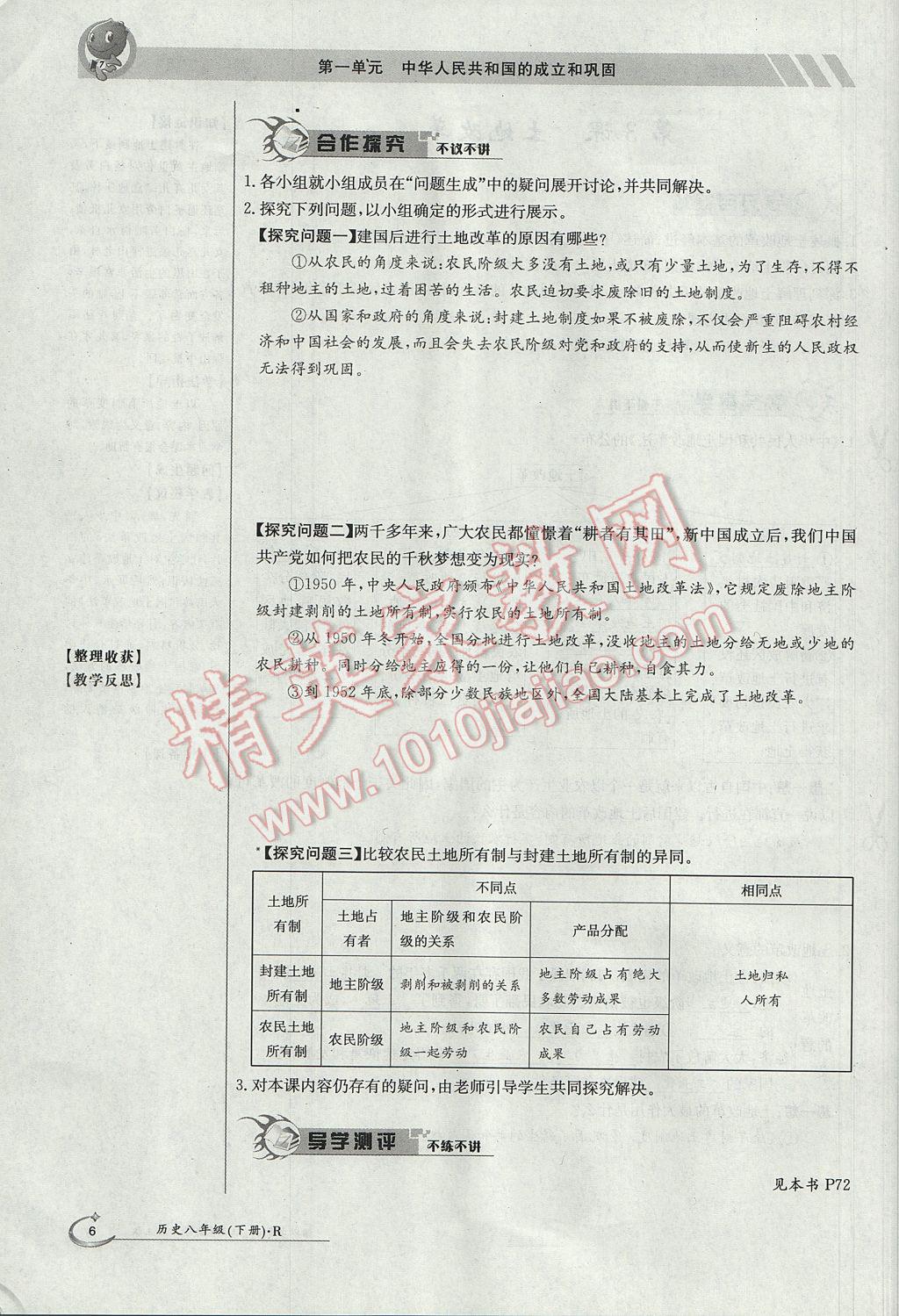 2017年金太阳导学案八年级历史下册 第一单元 中华人民共和国的成立和巩固第36页