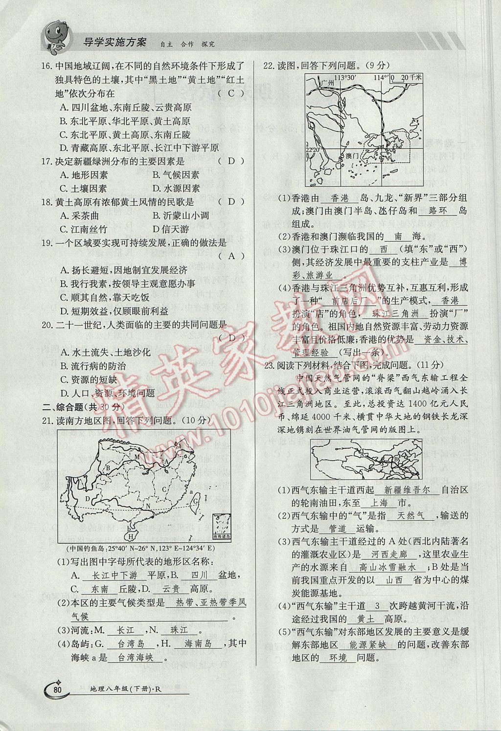 2017年金太陽(yáng)導(dǎo)學(xué)案八年級(jí)地理下冊(cè) 測(cè)試卷第8頁(yè)