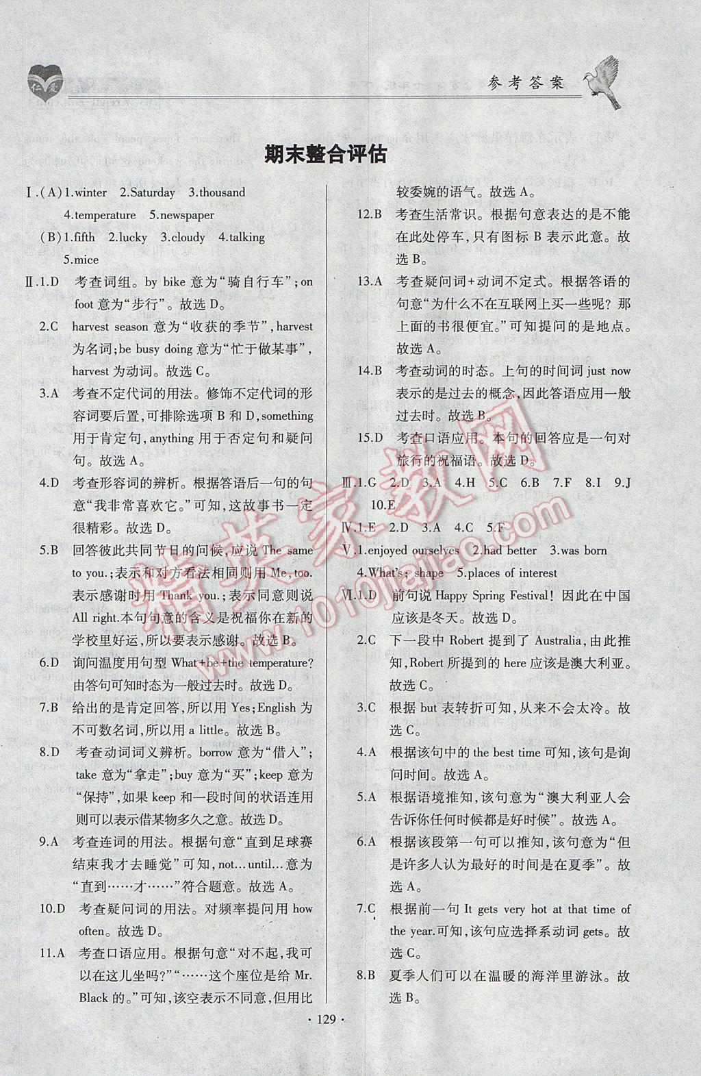 2017年仁愛英語同步整合方案七年級下冊 參考答案第23頁