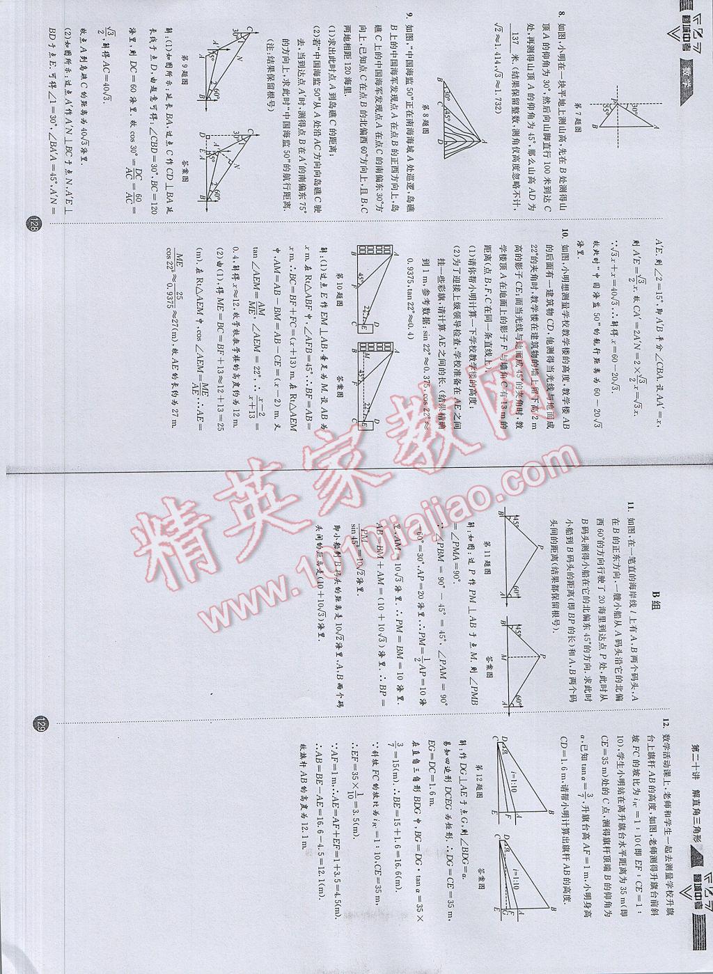 2017年蓉城中考数学 数学1第67页