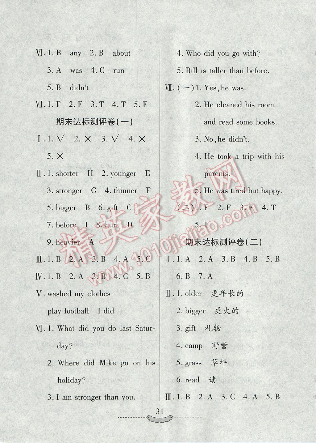 2017年随堂手册作业本六年级英语下册人教PEP版 测评卷答案第9页