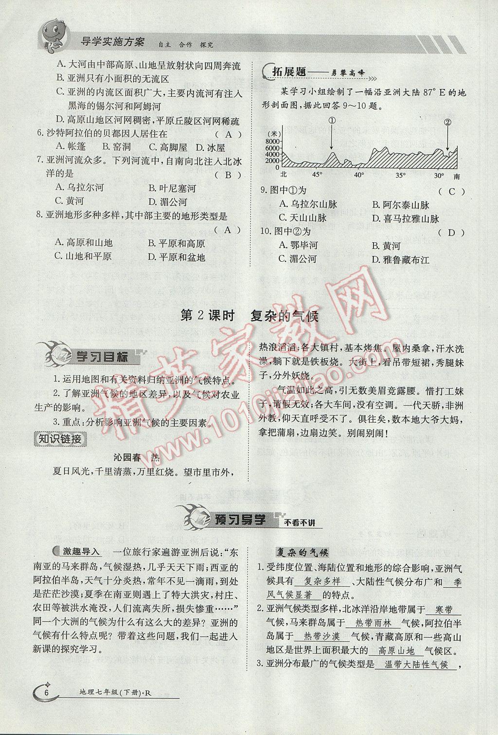 2017年金太陽(yáng)導(dǎo)學(xué)案七年級(jí)地理下冊(cè) 第六章第61頁(yè)