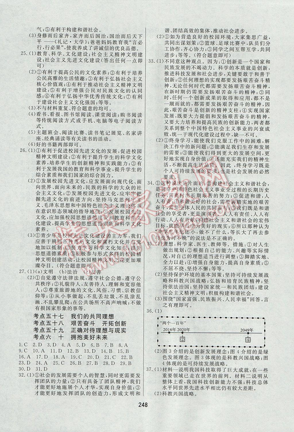 2017年龍江中考標(biāo)準(zhǔn)復(fù)習(xí)教材思想品德人教版大慶地區(qū)專用 參考答案第12頁(yè)