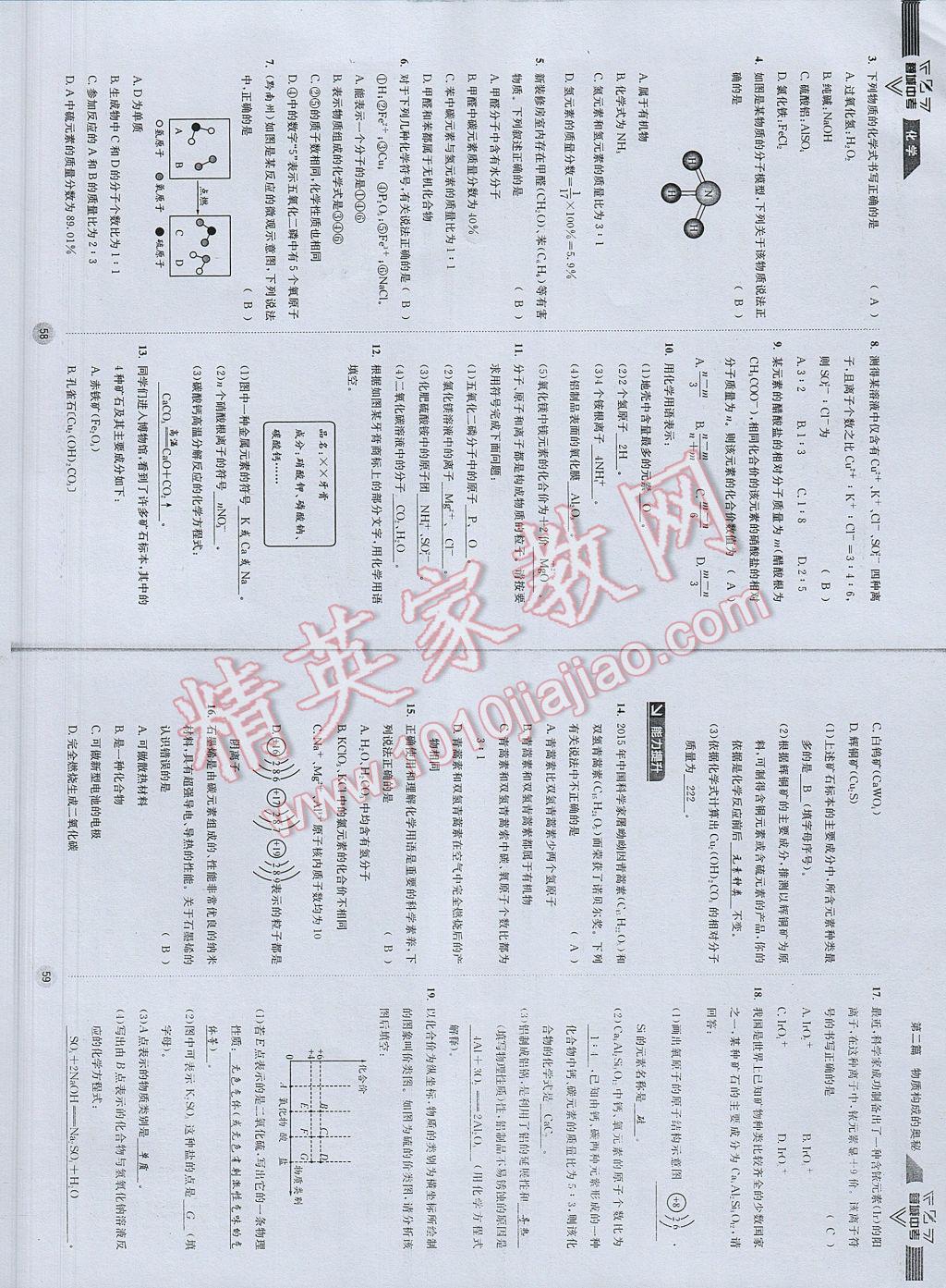 2017年蓉城中考化學 參考答案第32頁