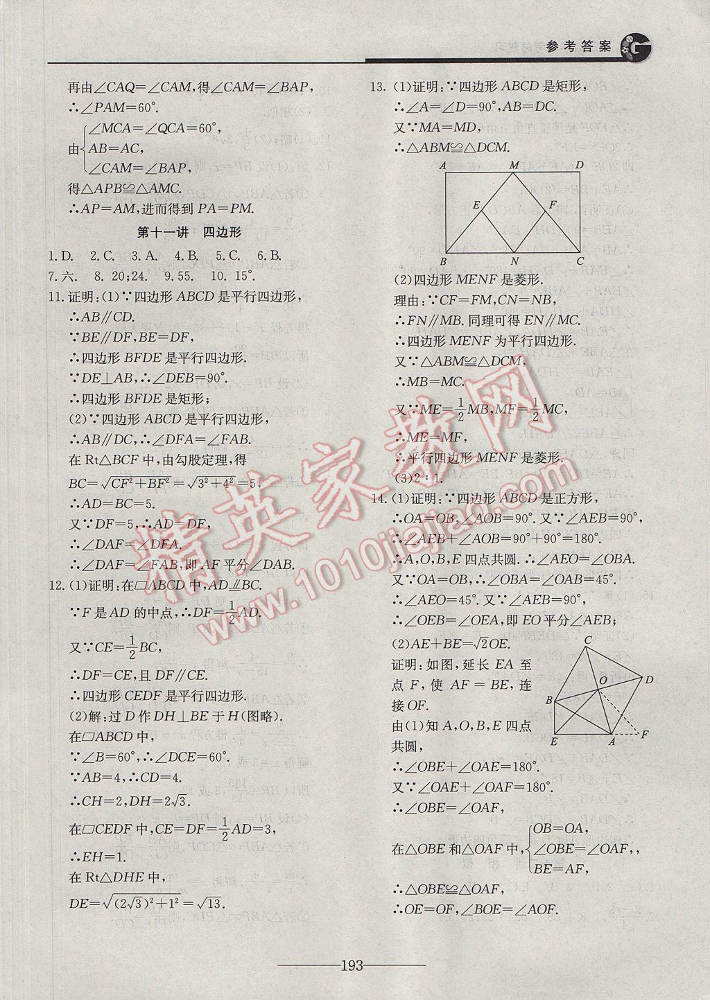 2017年初三数学中考总复习 参考答案第5页