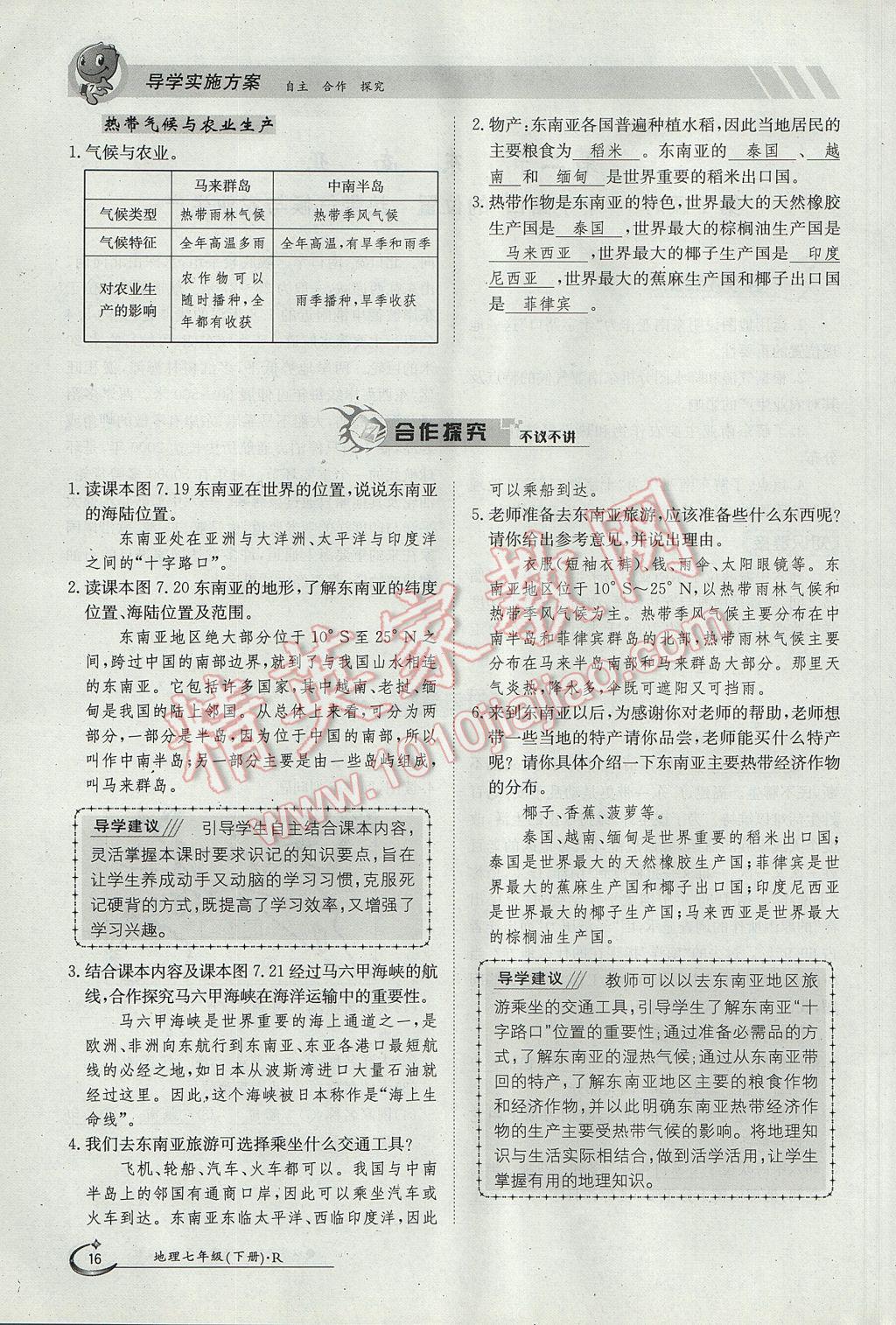 2017年金太陽導學案七年級地理下冊 第七章第16頁