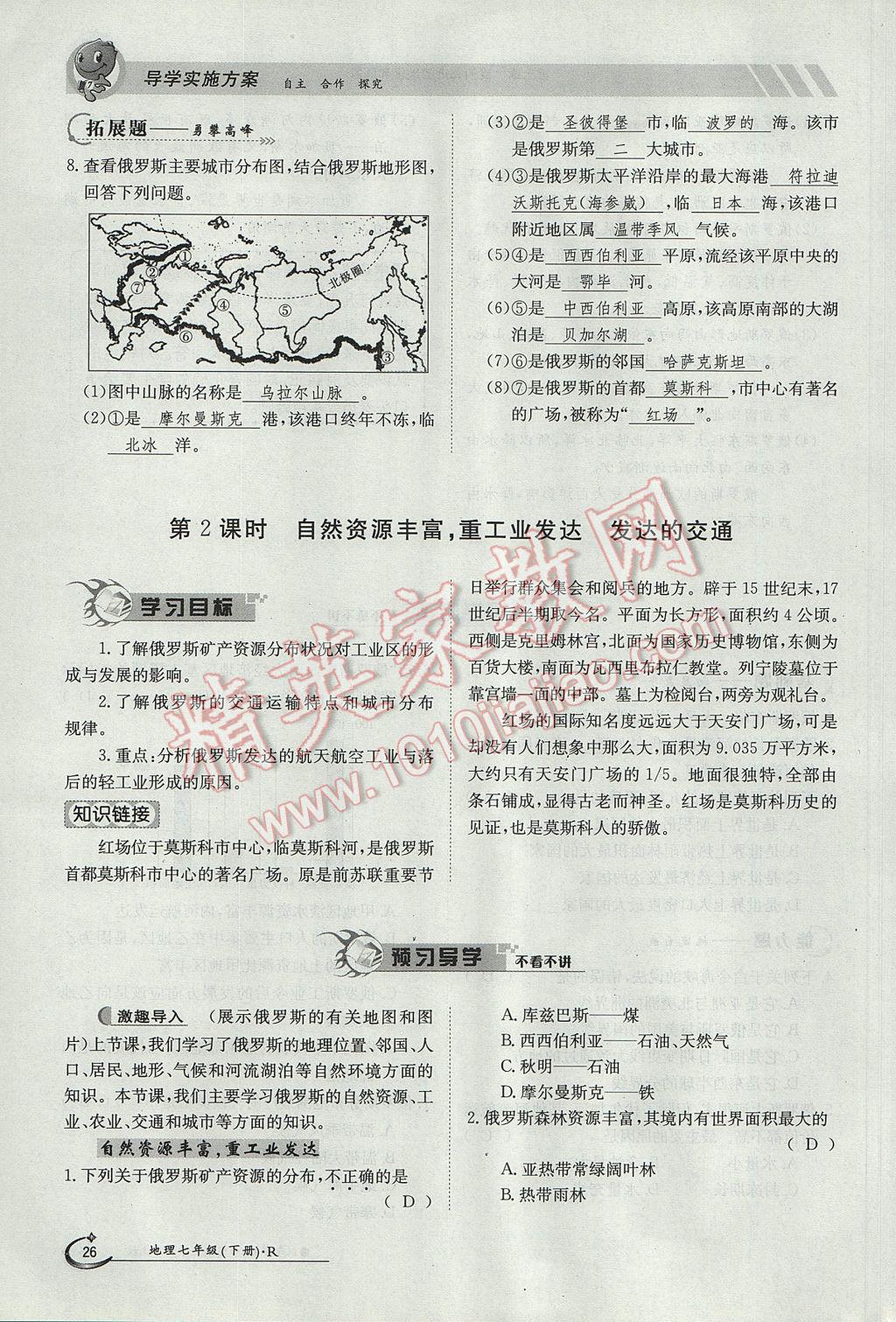 2017年金太阳导学案七年级地理下册 第七章第26页