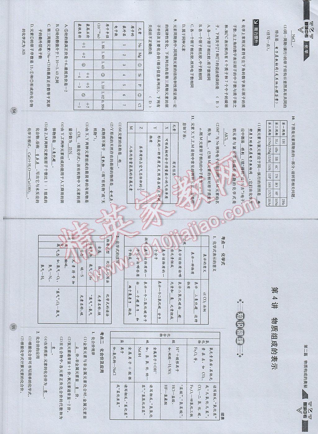 2017年蓉城中考化学 参考答案第30页