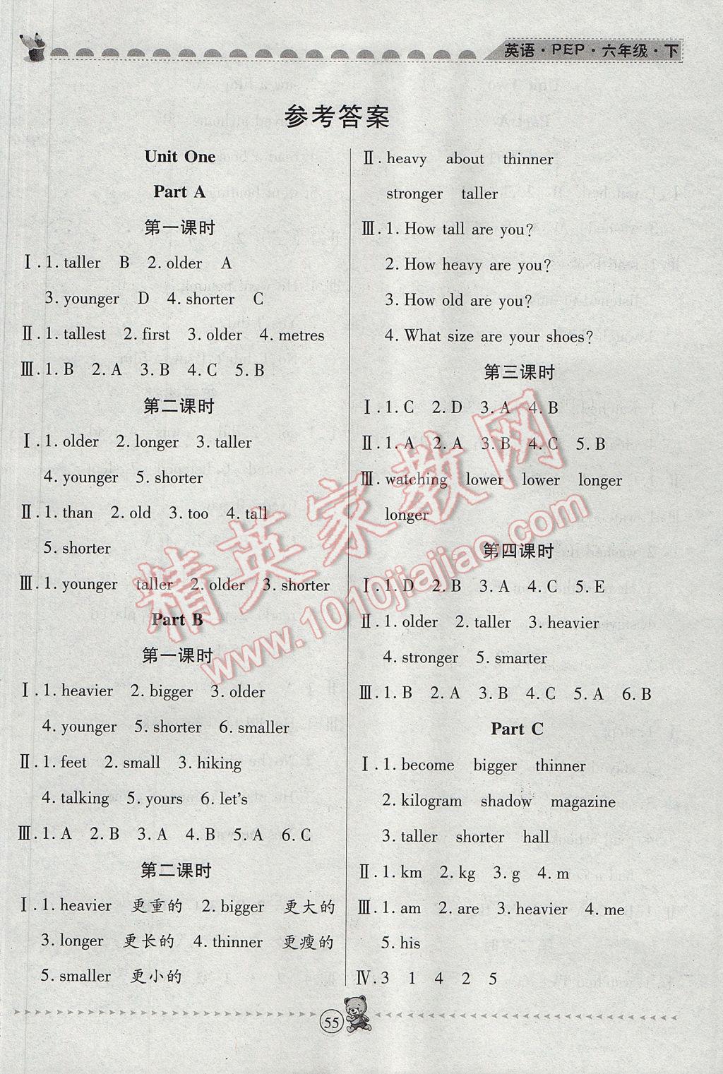 2017年随堂手册作业本六年级英语下册人教PEP版 参考答案第1页