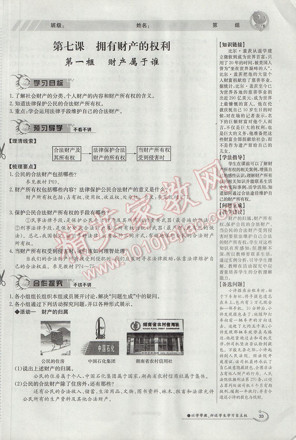 2017年金太陽導學案八年級思想品德下冊 第三單元第43頁